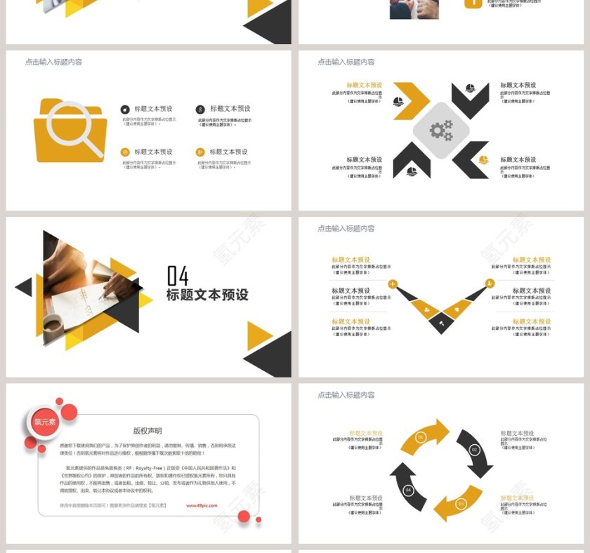 201X团队建设通用模板PPT工作计划述职报告PPT第4张