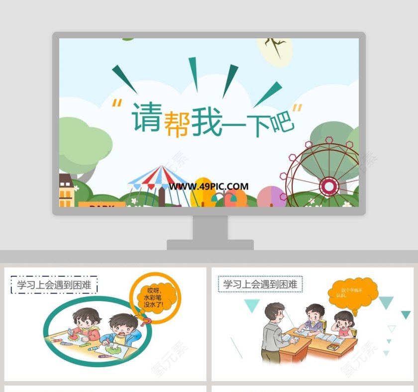 教学ppt课件第1张