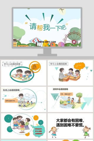教学ppt课件