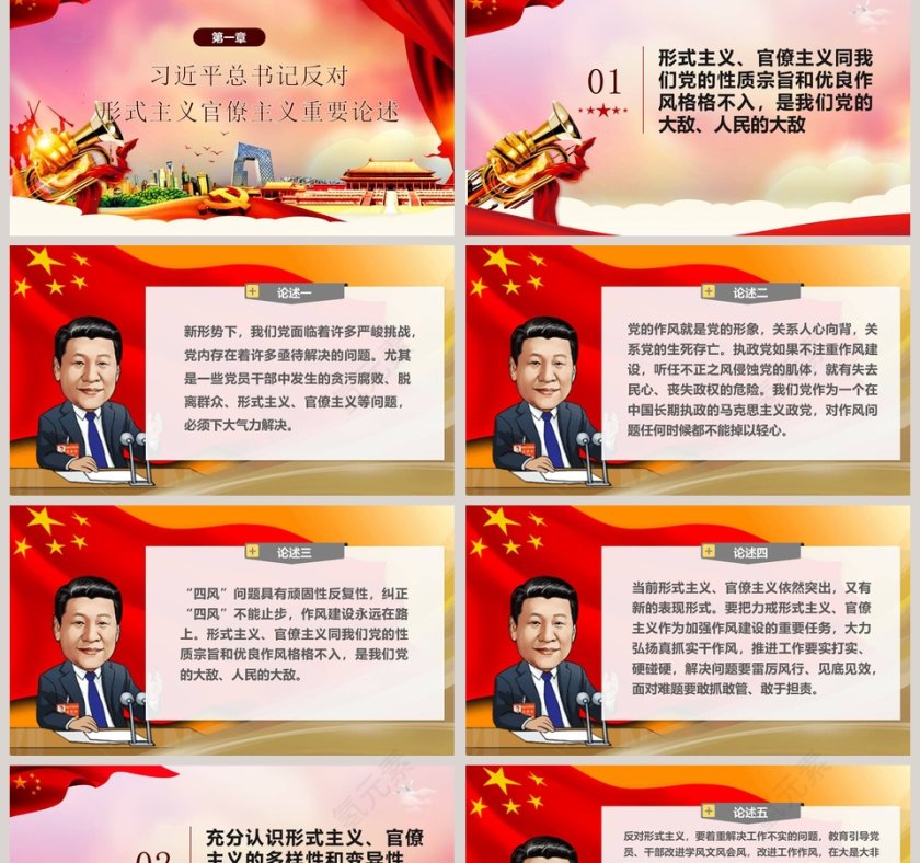 反对形式主义官僚主义第2张