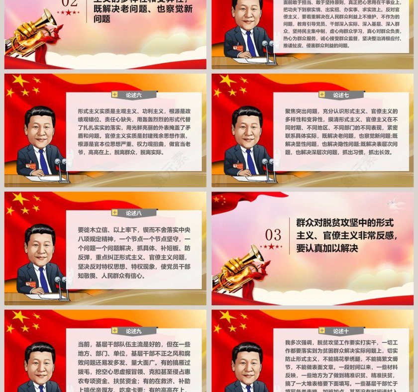 反对形式主义官僚主义第3张