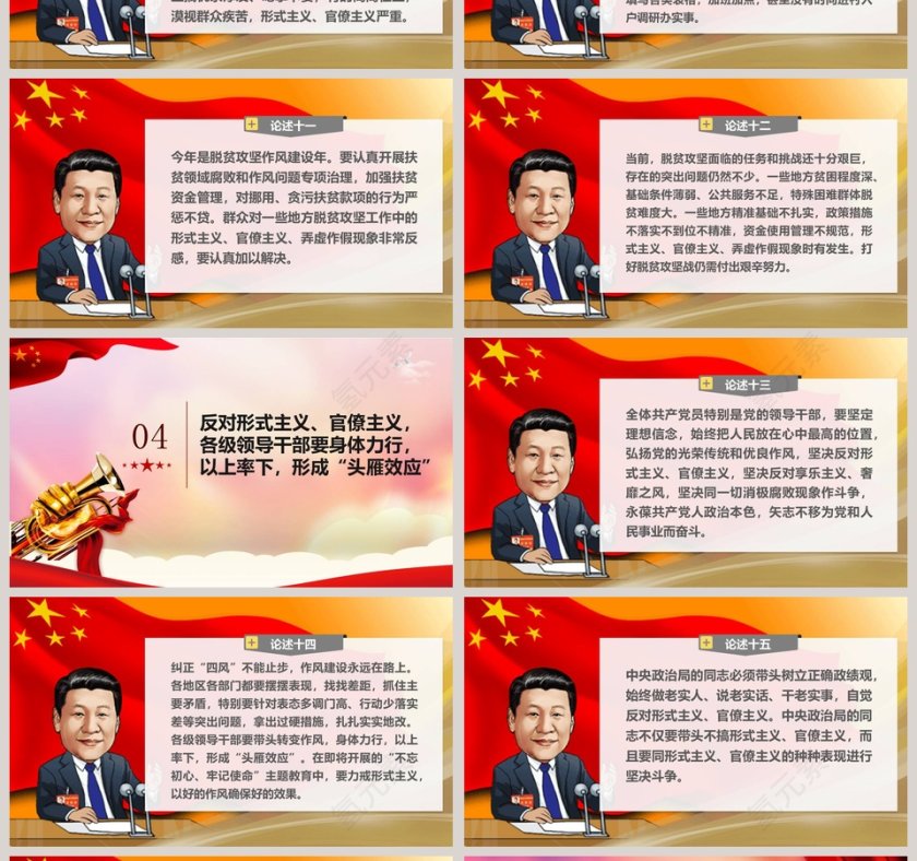 反对形式主义官僚主义第4张