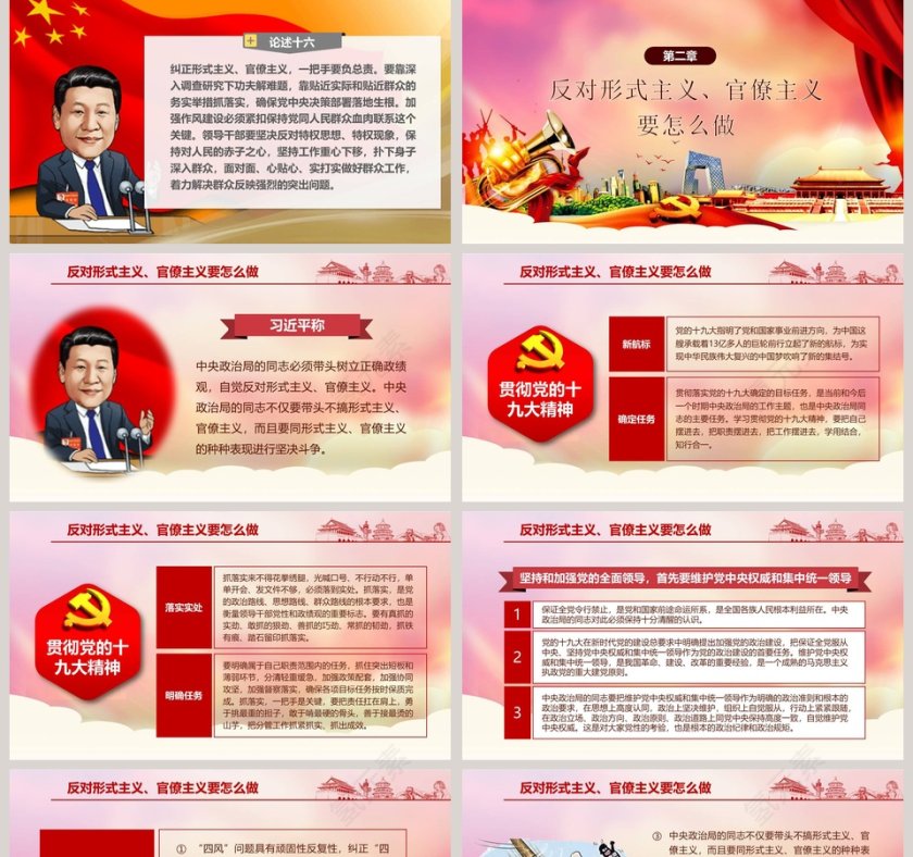 反对形式主义官僚主义第5张