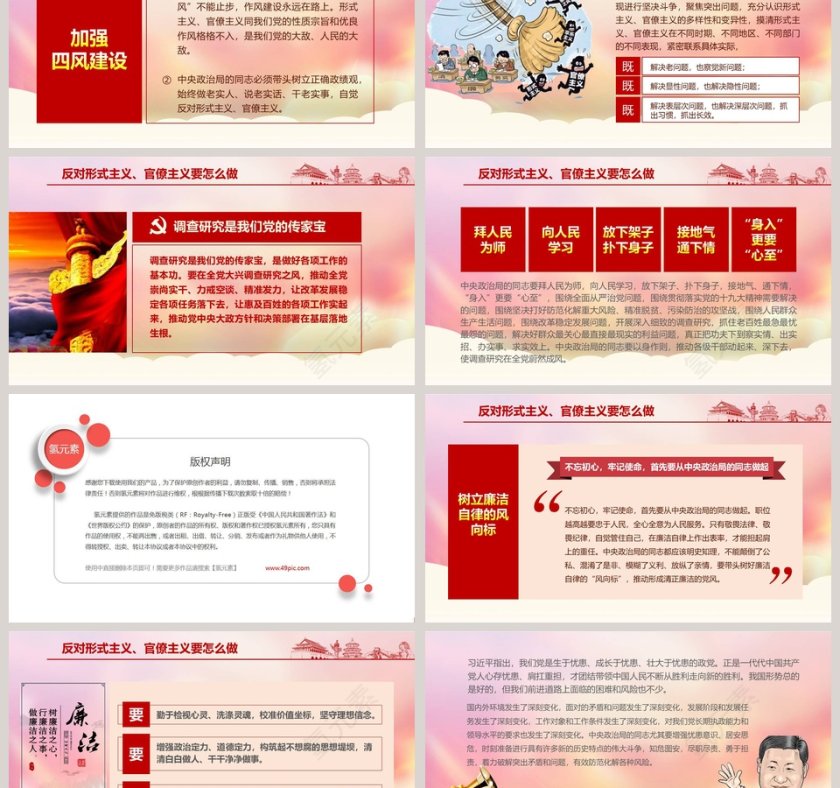 反对形式主义官僚主义第6张