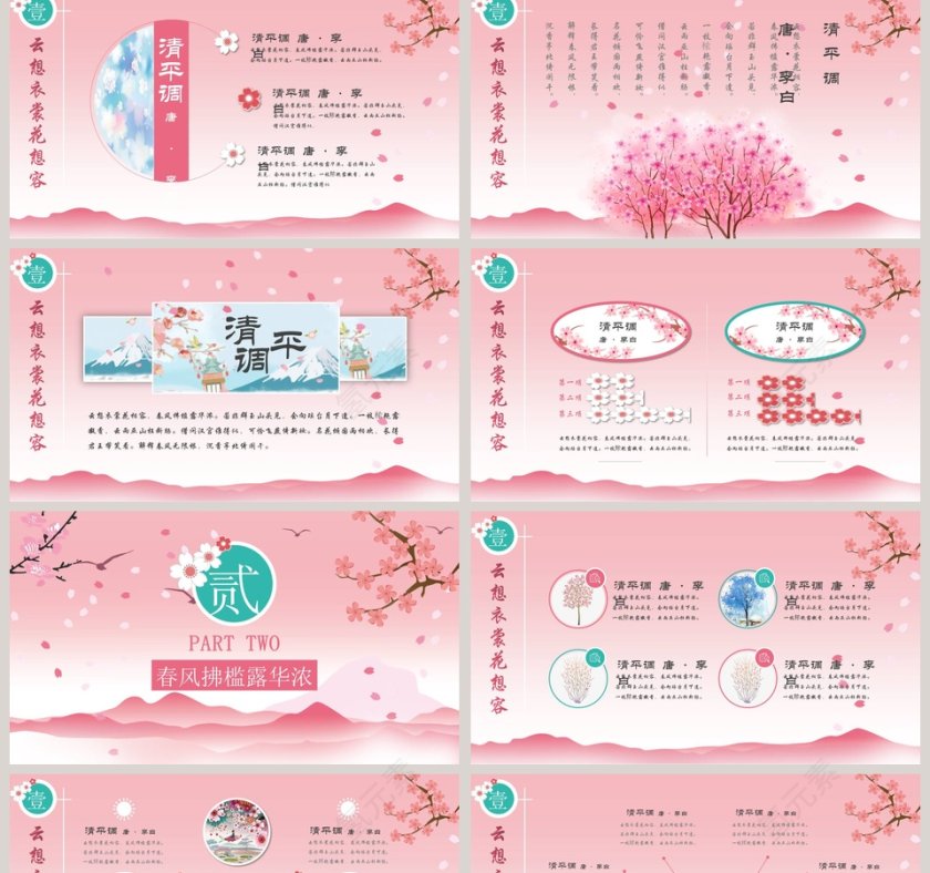 樱花背景你好日本主题古诗词ppt第2张