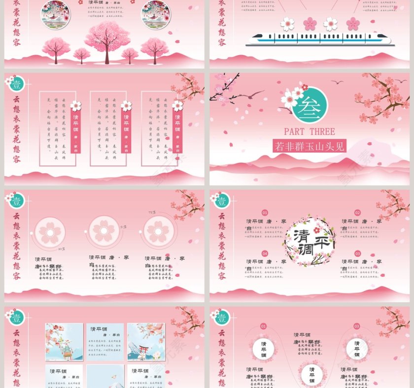 樱花背景你好日本主题古诗词ppt第3张