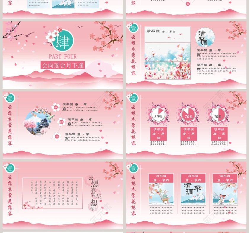 樱花背景你好日本主题古诗词ppt第4张