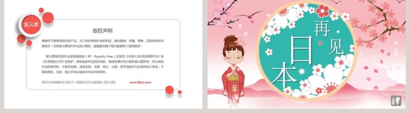 樱花背景你好日本主题古诗词ppt第5张