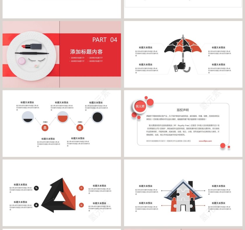 创意美容护肤行业工作总结PPT模板 第4张