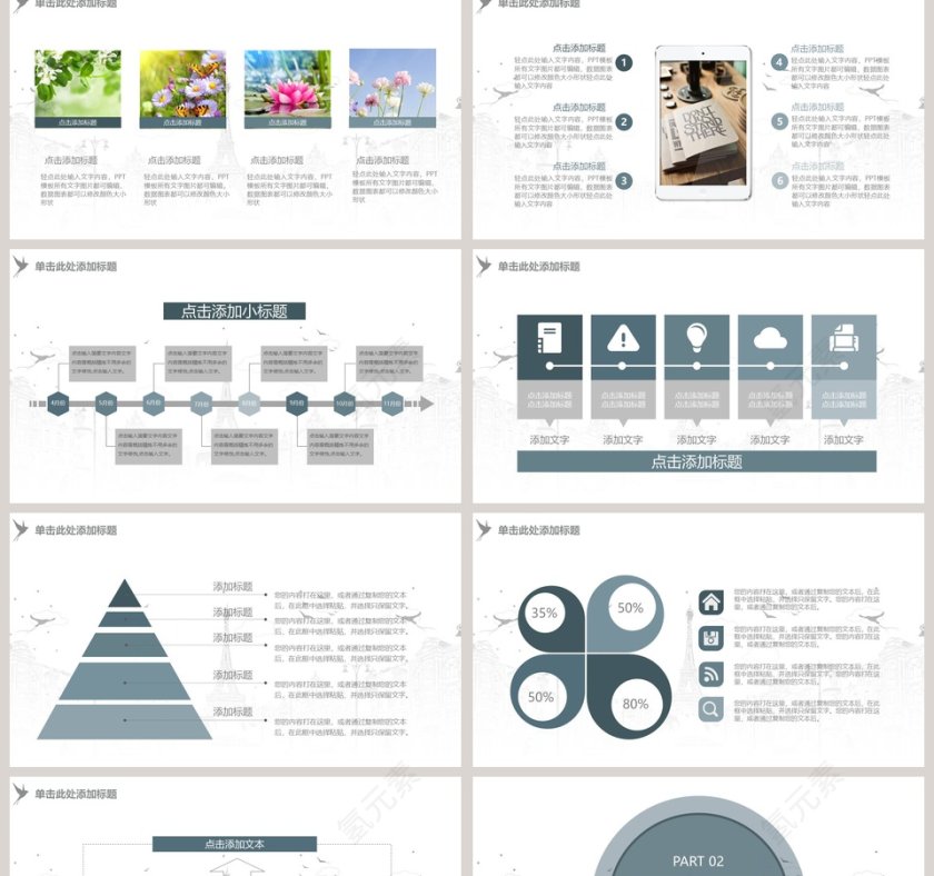 商务建筑铁塔素雅PPT模板第2张