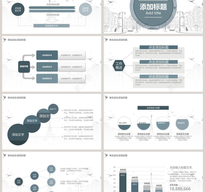 商务建筑铁塔素雅PPT模板第3张