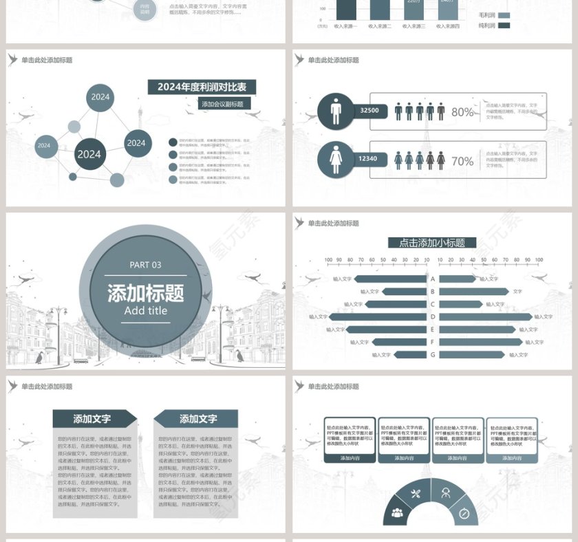 商务建筑铁塔素雅PPT模板第4张