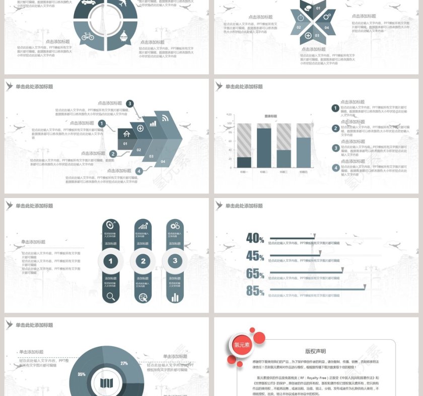 商务建筑铁塔素雅PPT模板第6张
