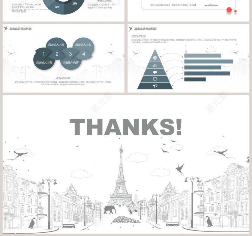 商务建筑铁塔素雅PPT模板第7张