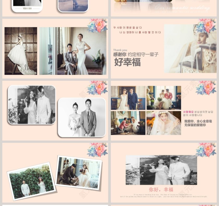 牵你的手一辈子不放手婚礼策划PPT第4张