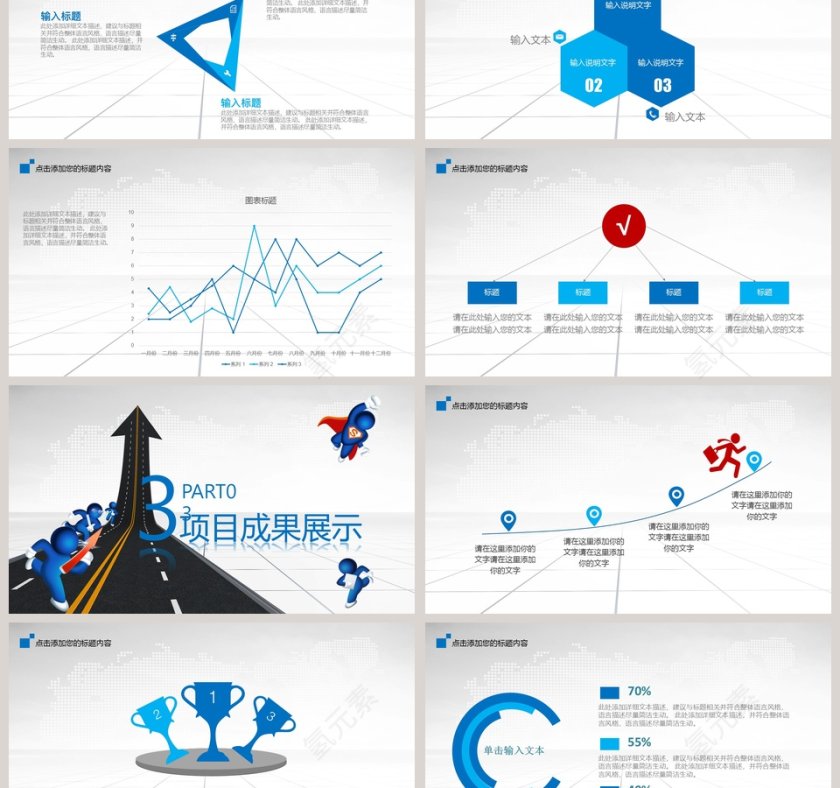 奔跑吧团队年终总结PPT模板第3张