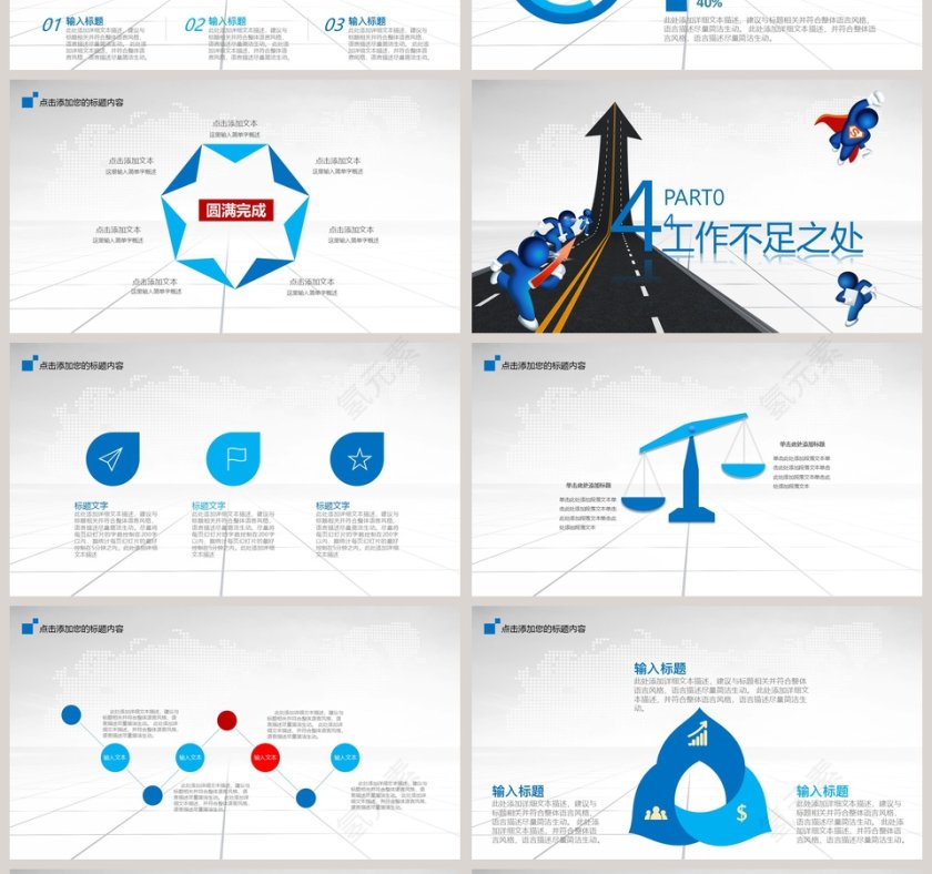 奔跑吧团队年终总结PPT模板第4张