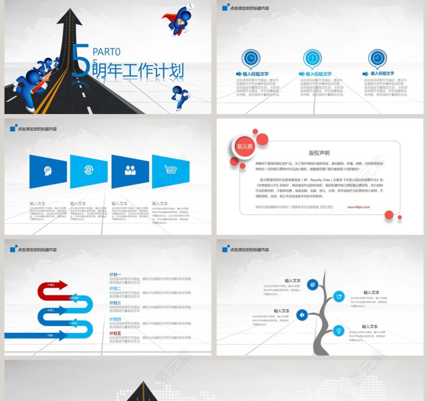 奔跑吧团队年终总结PPT模板第5张