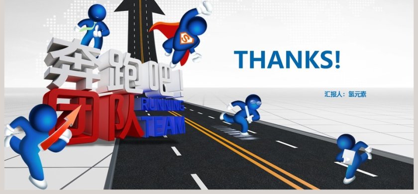 奔跑吧团队年终总结PPT模板第6张