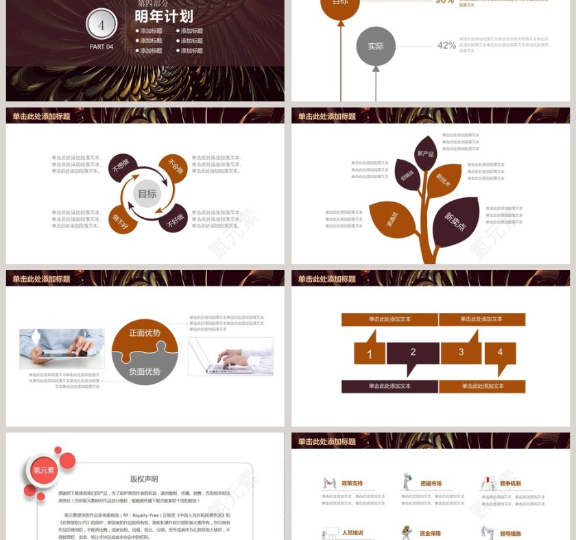 时尚工作总结PPT模板第6张