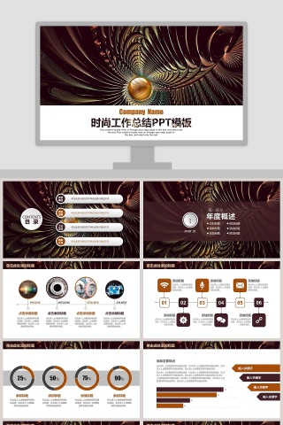 时尚工作总结PPT模板