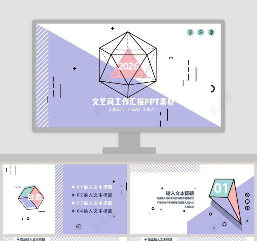 文艺风工作汇报PPT素材第1张