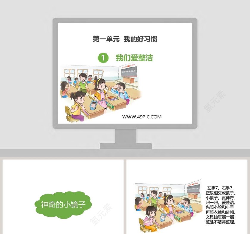 第一单元  我的好习惯-我们爱整洁教学ppt课件第1张