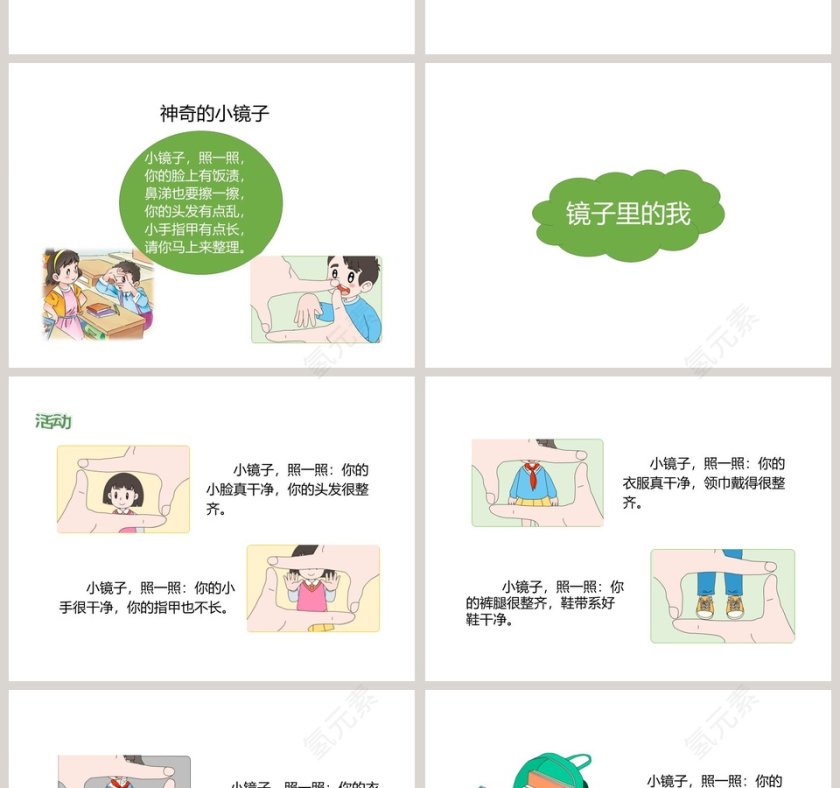 第一单元  我的好习惯-我们爱整洁教学ppt课件第2张