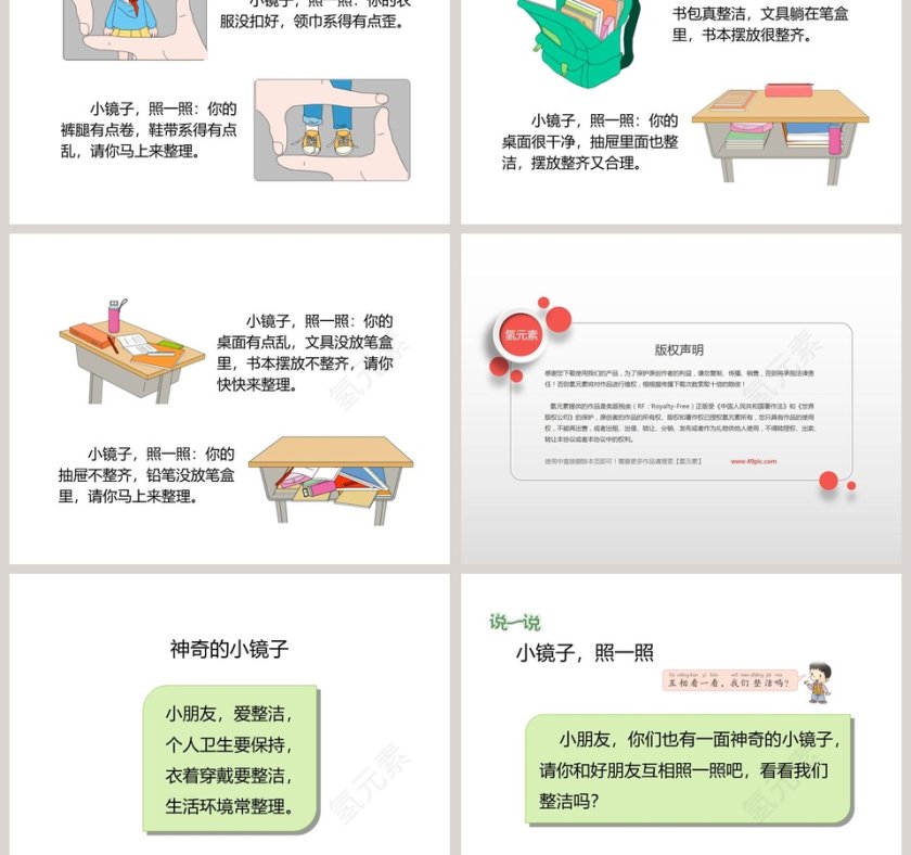 第一单元  我的好习惯-我们爱整洁教学ppt课件第3张