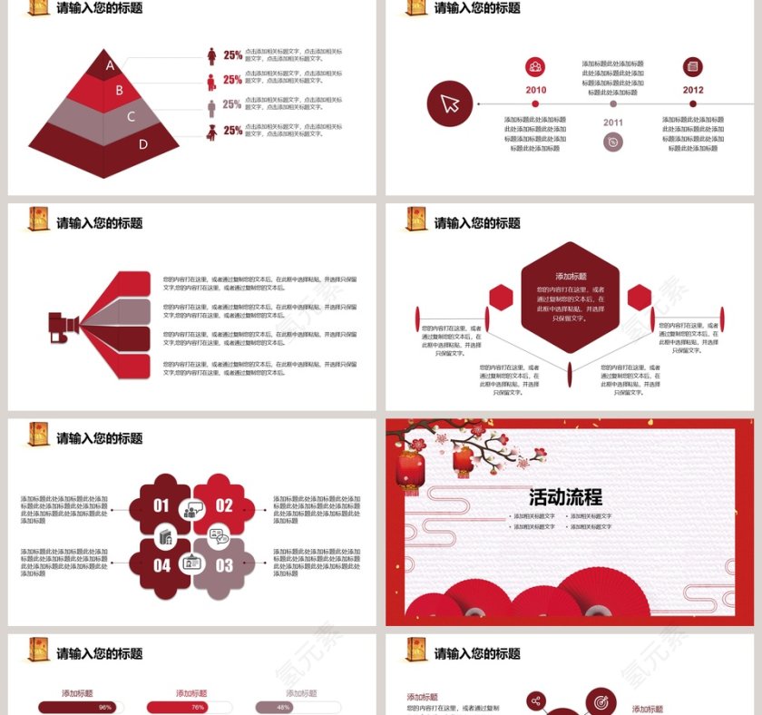 元宵节活动策划PPT第2张