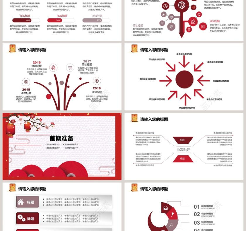 元宵节活动策划PPT第3张