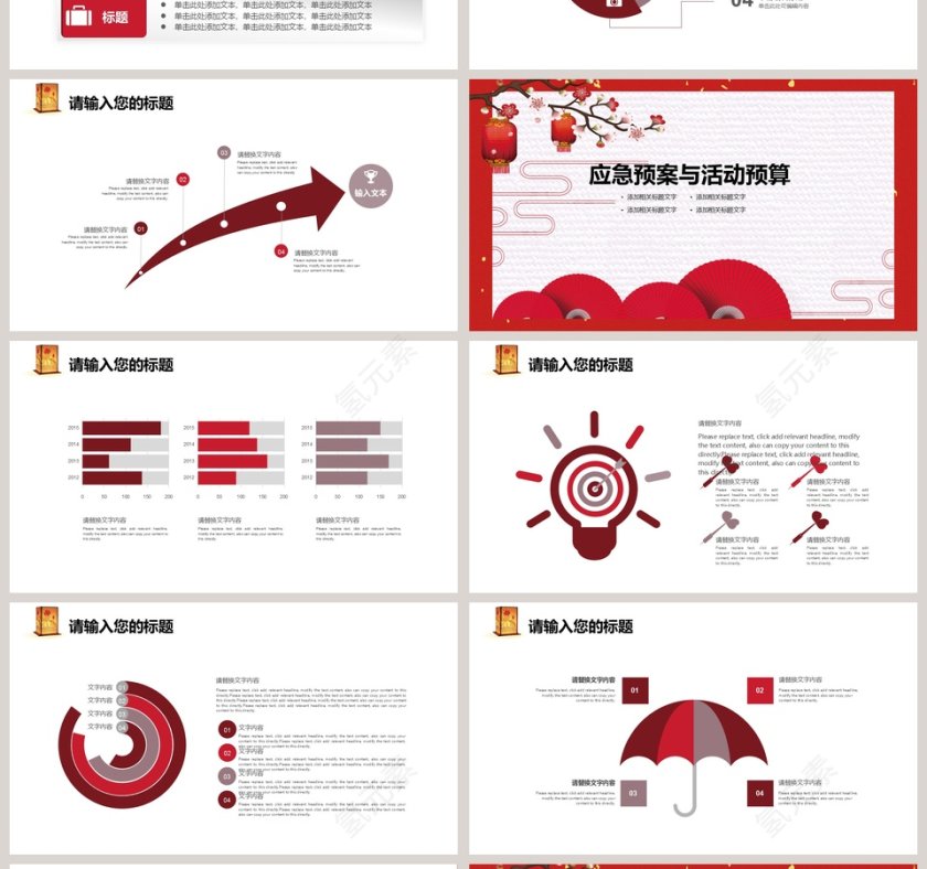 元宵节活动策划PPT第4张