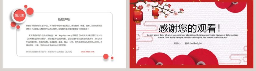 元宵节活动策划PPT第5张