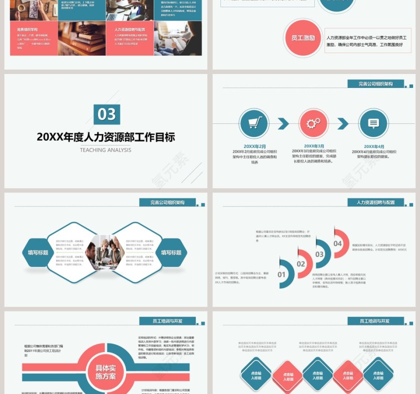 2019年度工作计划第3张