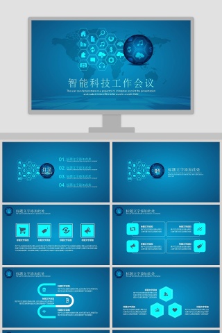 蓝色简约人工智能ppt