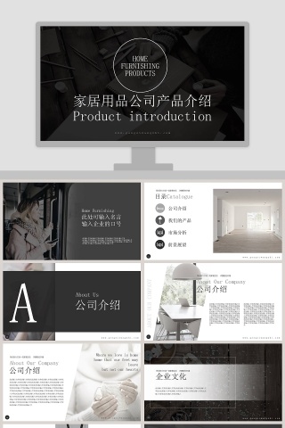 家居用品公司产品介绍PPT模板