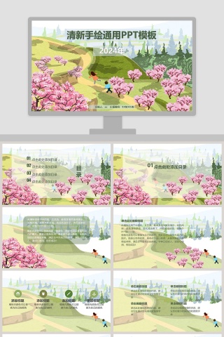 清新手绘通用PPT模板