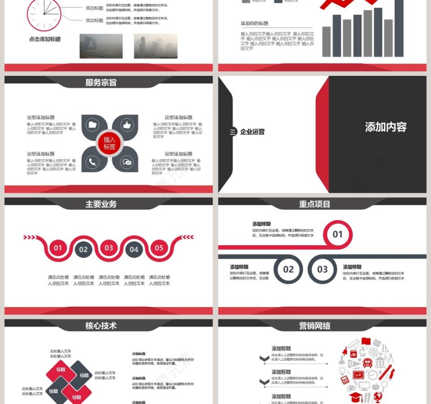 红黑简约公司介绍PPT模板第3张