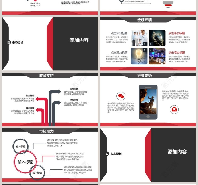 红黑简约公司介绍PPT模板第4张