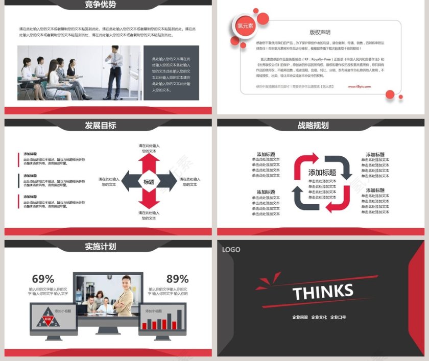 红黑简约公司介绍PPT模板第5张