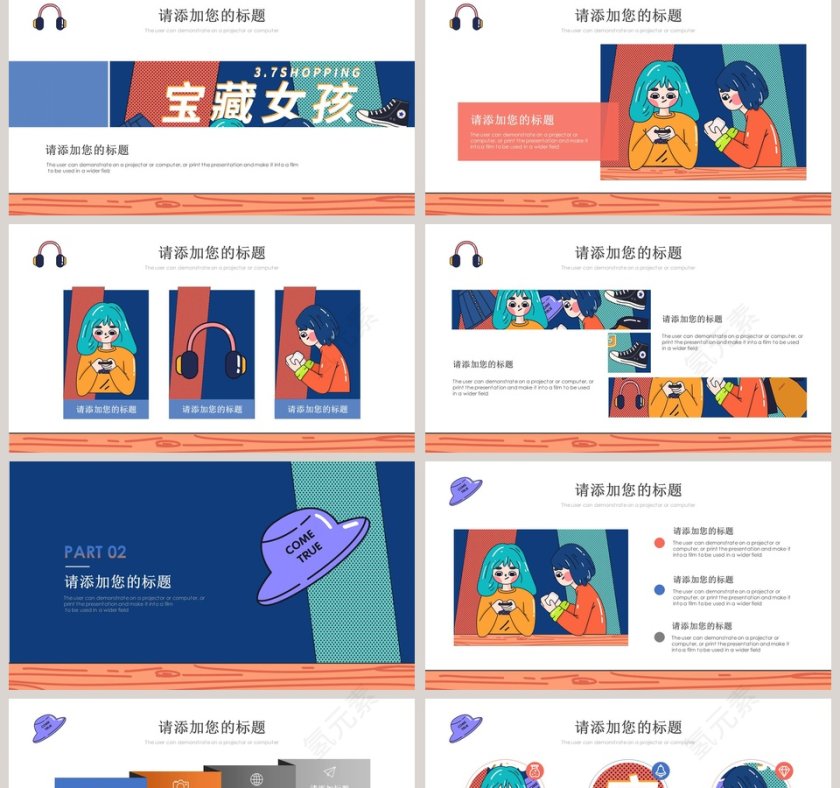 宝藏女孩女生节活动思路PPT第2张