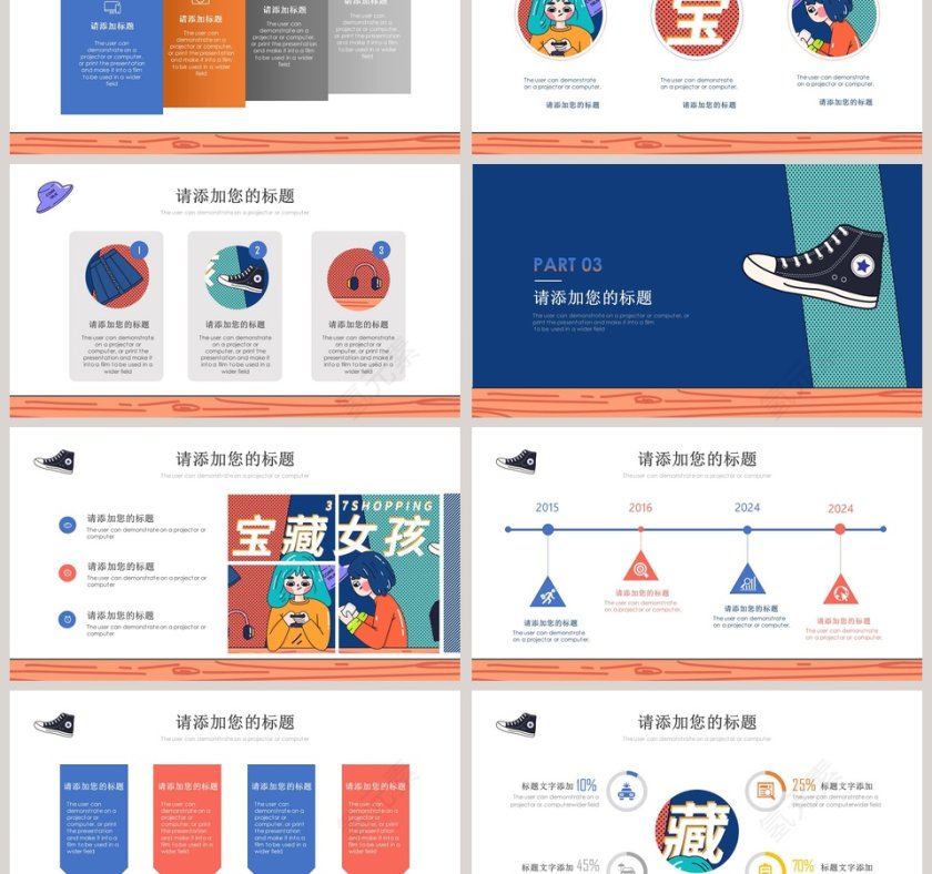 宝藏女孩女生节活动思路PPT第3张