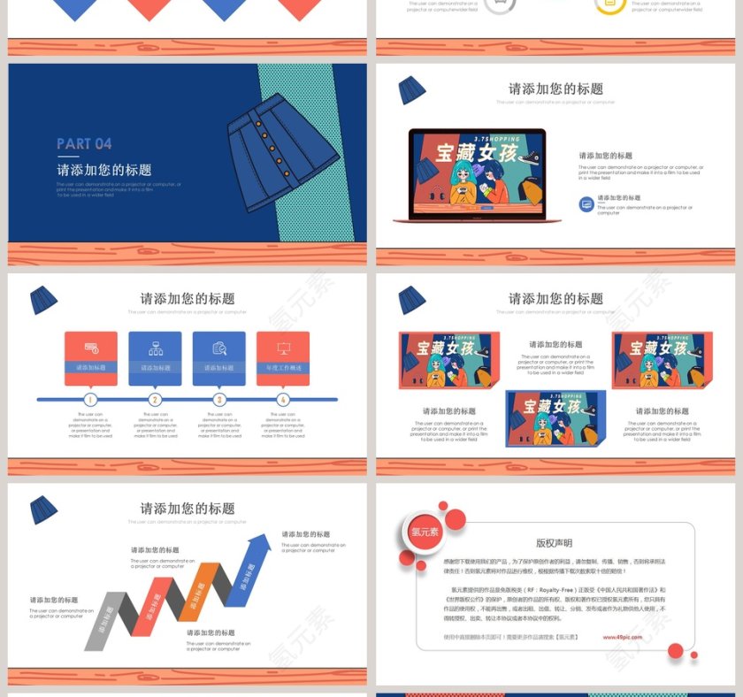 宝藏女孩女生节活动思路PPT第4张