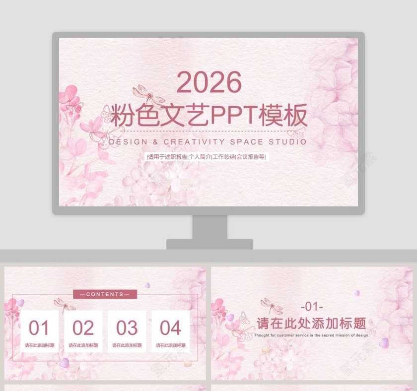 2019粉色文艺PPT模板第1张