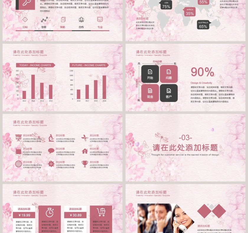 2019粉色文艺PPT模板第3张