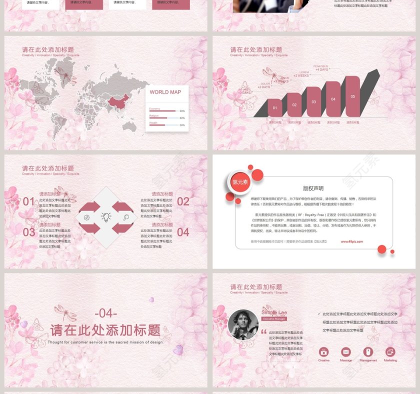 2019粉色文艺PPT模板第4张