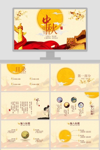 中秋佳节中秋节PPT