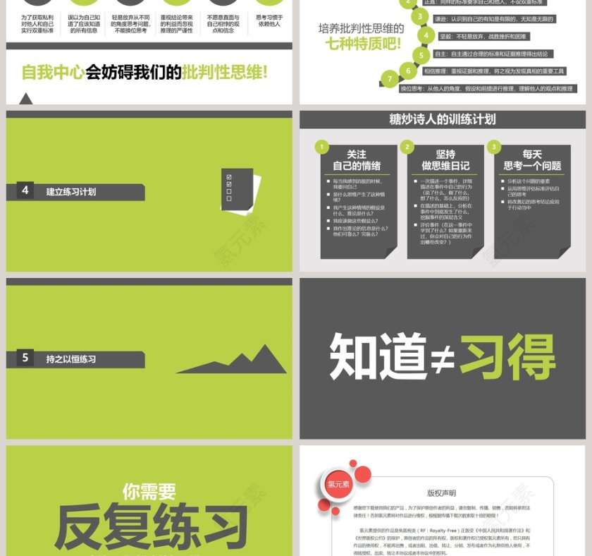 批判性思维工具PPT第6张