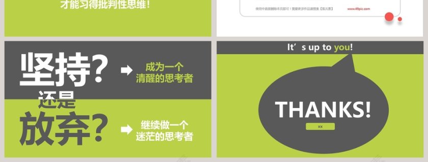 批判性思维工具PPT第7张