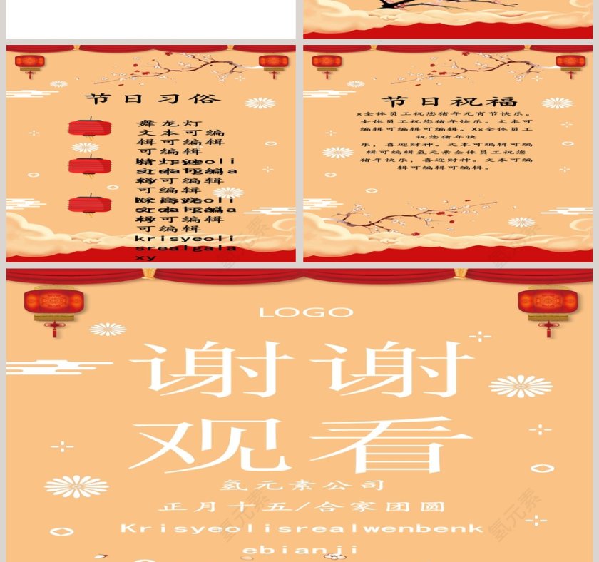 正月十五嬉闹元宵PPT模板第2张